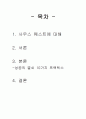 사우스 웨스트 방식을 읽고 2페이지