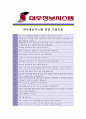 [ 대우정보시스템 ]합격자기소개서_대우정보시스템자기소개서자소서_대우정보시스템자기소개서_대우정보시스템자기소개서샘플_대우정보시스템자기소개서예문_자기소개서자소서_기업 자기소개서_자기소개서 4페이지