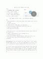 [교육행정 및 교육방법] 성찰일지  - 제1장. 인지적 학습과 수업 모형 & 제2장. 필수적인 수업 기능과 사고에 대한 수업 2페이지