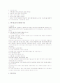 지역사회 교정 전반의 검토 2페이지