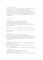 아동복지의 대상 2페이지