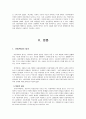 아동학대의 기본적 이해 2페이지