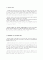 아동학대의 기본적 이해 5페이지