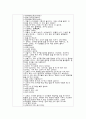 만5세) 영유아 사회활동계획안 (사회 영역) - 아프리카 기아어린이에대한 관심기르기와 공동체정신기르기 - 세계 여러 나라 : 배고픈 친구들이 많아요 2페이지