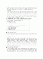 교과서 포럼의 역사인식 비판 - 『한국 근․현대사』교과서 비판에 대한 발론 2페이지