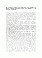 [재무회계] 국제회계기준 도입 전 자회사, 지배회사 분리 상태 유지의 유인장점 2010 5 1페이지