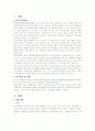 정신간호학실습-정신분열병 케이스 A+ (문헌고찰부터 ~ 실습 소감문 포함)  2페이지