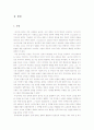 공지영 도가니 서평 2페이지