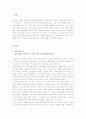 대하소설 분석과 현재적 가치 2페이지
