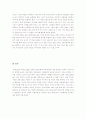 대하소설 분석과 현재적 가치 5페이지