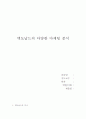 맥도날드 기업분석 1페이지