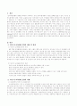 직장외 교육(off JT)의 장점과 Off JT교육 사례에 대해 조사. 2페이지