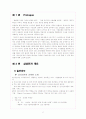 삼성전자의 인적자원관리 2페이지