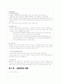 삼성전자의 인적자원관리 7페이지