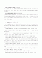 자유선택 활동에 대하여 설명하시오. 2페이지