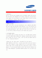 [ 삼성모바일디스플레이 - 공채 ]합격자기소개서_삼성모바일디스플레이자기소개서자소서_삼성모바일디스플레이자소서자기소개서_삼성모바일디스플레이자기소개샘플_삼성모바일디스플레이자기소개서예문, 자기소개서 2페이지