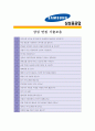 [ 삼성중공업 - 기술직 ]합격자기소개서_삼성중공업기술자기소개서자소서_삼성중공업기술자소서자기소개서_삼성중공업기술자기소개서샘플_삼성중공업기술자기소개서예문_자기소개서자소서_자기소개서,기업자기소개서 4페이지