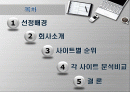 인터넷 온라인서점 사이트 비교 2페이지