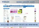 인터넷 온라인서점 사이트 비교 4페이지
