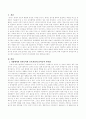 가정에서의 유아놀이와 보육시설의 유아놀이의 차이점과 문제점 2페이지