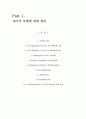 [교육방법 및 교육공학] 10가지 모형에 대한 정리 & 딕과 케리의 교수체제설계모형 2페이지