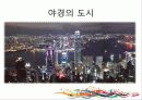 HONG  KONG (홍콩)  - ASIA’s WORLD CITY  20페이지