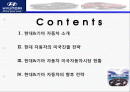 현대자동차,기아자동차마케팅,마케팅,브랜드,브랜드마케팅,기업,서비스마케팅,글로벌,경영,시장,사례,swot,stp,4p 1페이지