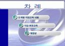 대전 전환교육지원센터 운영 및 직업특수교육 3페이지