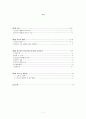 광고비가 민간최종소비지출에 미치는 영향에 관한 연구 2페이지