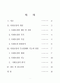 사회보장과 사회안전망에 대한 이해 2페이지