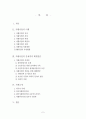 [사회보장론] 자활사업의 이해 및 문제점과 해결방안 2페이지
