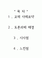 조직행동론 2페이지