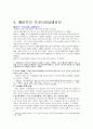 월마트,이마트,마케팅,브랜드,브랜드마케팅,기업,서비스마케팅,글로벌,경영,시장,사례,swot,stp,4p 4페이지