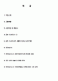 금호아시아나와 쿠쿠홈시스 마케팅, 성공사례, 마케팅전략, 성공전략, 경영전략분석, 기업소개 및 역사와 CI, 특징소개, 경영전략분석,성공사례, 성공전략, 마케팅전략, STP전략, SWOT분석, 4P전략, 개선점 2페이지