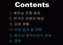 베트남전쟁, 파병 문제 PPT자료(파워포인트자료) 2페이지