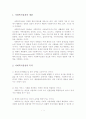 [A+평가 레포트]사회복지실천의 개관, 목적, 가치와 윤리 2페이지
