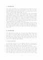 [A+평가 레포트]가족문제의 개념, 현황, 원인, 종류, 해결방안 2페이지