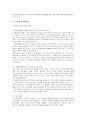 근무성적 평정의 의의와 목적 및 방법 2페이지