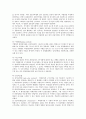근무성적 평정의 의의와 목적 및 방법 3페이지