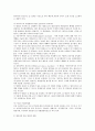 근무성적 평정의 의의와 목적 및 방법 5페이지