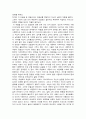 [문학] 셰익스피어의 오셀로(Othello) - 오셀로 ‘사랑, 결국 다 드러날 수밖에 없는 무서운 것’ 2페이지