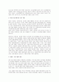 북한 공산주의의 사람, 민족, 자주, 평화에 대한 접근 개념 2페이지