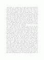 19세기의 단순 복잡한 사람, 그리고 지금 줄거리 분석 및 감상문, 느낀점, 독후감, 나의소감 2페이지