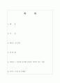 신호 및 시스템 Term Project  2페이지