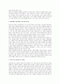 조세범죄에 대한 형사정책적 대책 방안 2페이지