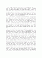 나는 일본친구가 좋다 줄거리 분석 및 감상문, 느낀점, 독후감, 나의소감 2페이지