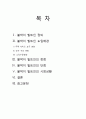 붙박이,빌트인 2페이지