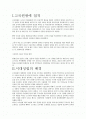 고구려 '고국원왕(故國原王)' 2페이지