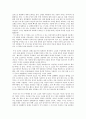 [국어와 문학] 즐거운 나의 집 - 소설작품론 3페이지