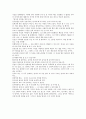 [국어와 문학] 즐거운 나의 집 - 소설작품론 4페이지